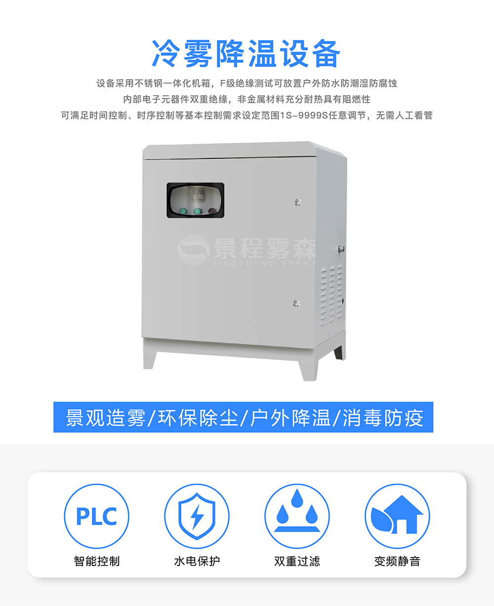 冷雾降温设备_01.jpg