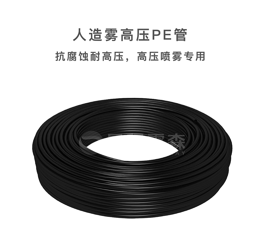 人造雾高压PE管_01.jpg