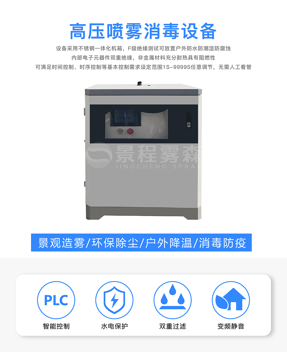 高压喷雾消毒设备-01_01.jpg