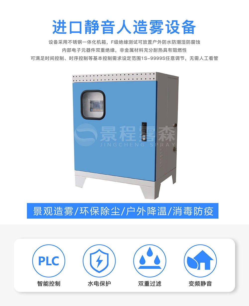 进口静音人造雾设备_01.jpg