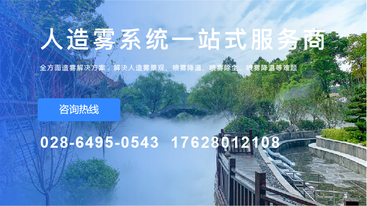 人造雾系统一站式服务商