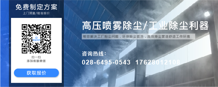 喷雾除尘